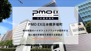【PMO新ブランドが東京に初進出！】PMO EX日本橋茅場町のオフィスフロアをご紹介！